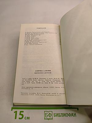 Америка + Англия. Фантастика + Детектив