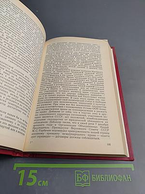 Первый съезд народных депутатов СССР. Стенографический отчет. Том VI