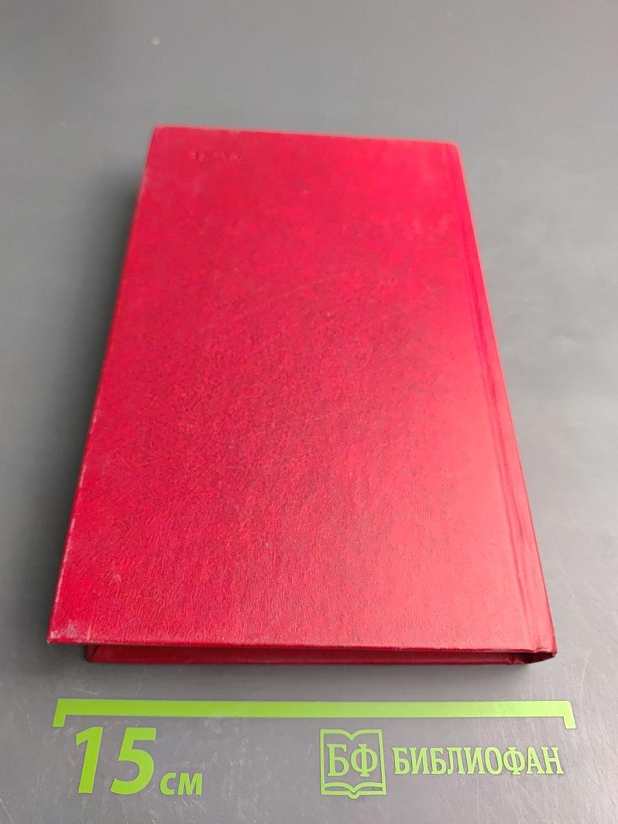 Первый съезд народных депутатов СССР. Стенографический отчет. Том VI