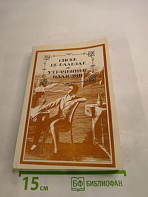 Утраченные иллюзии