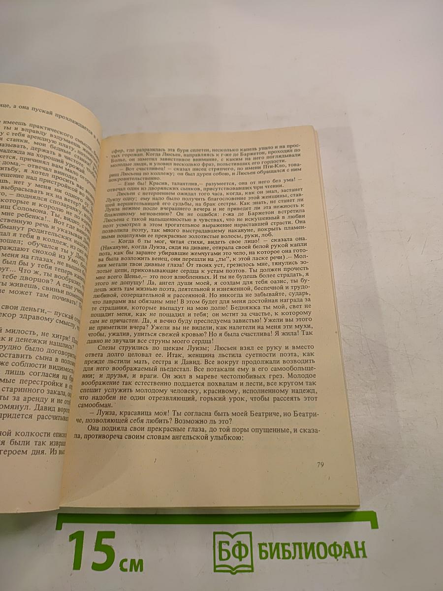 Утраченные иллюзии