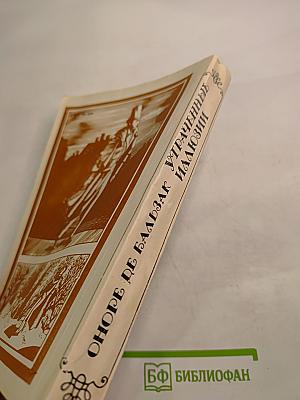 Утраченные иллюзии