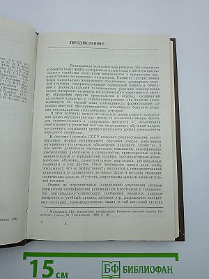 Экономика, организация и управление материально-техническим снабжением: Деловые игры, хозяйственные ситуации