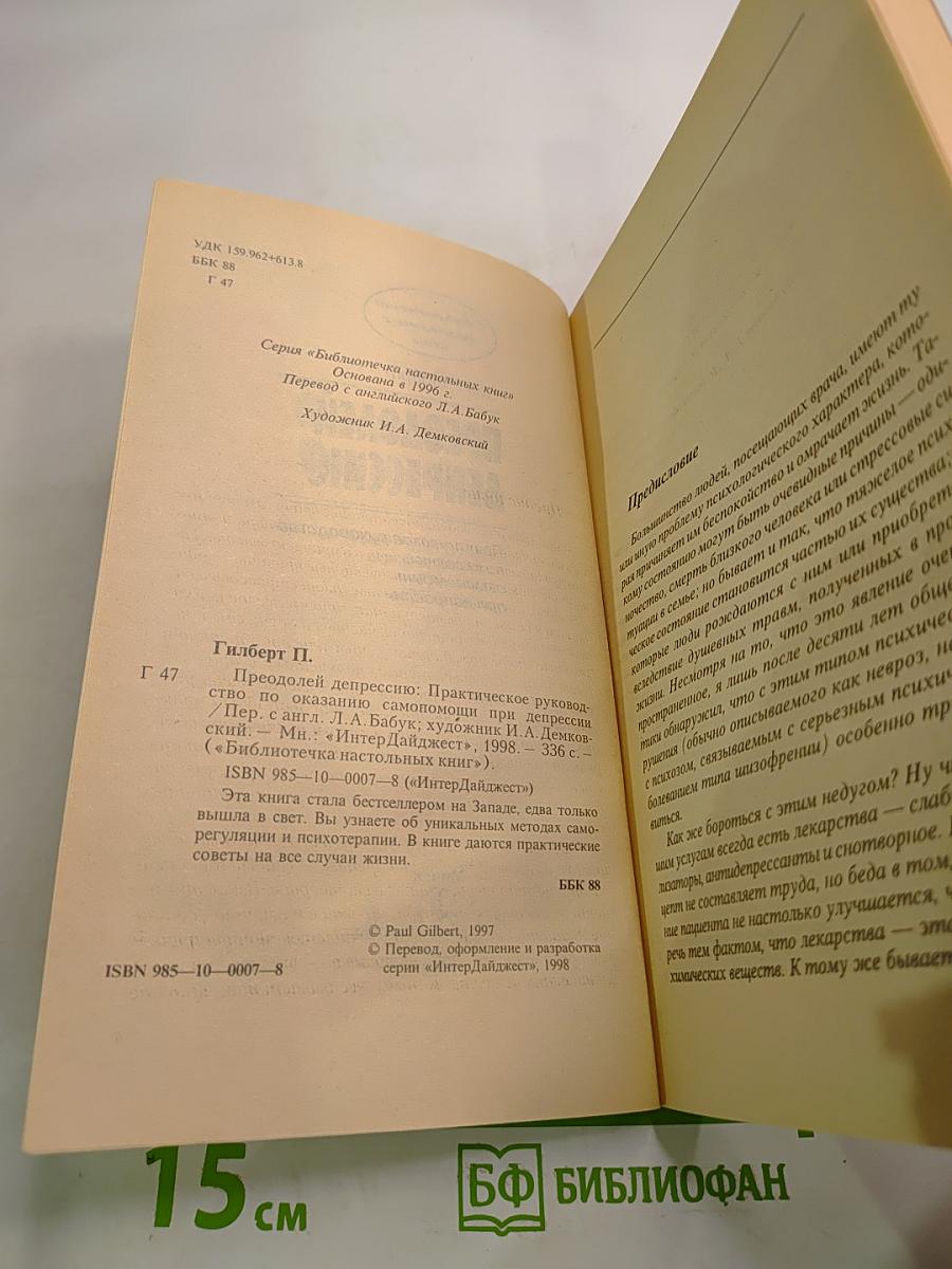 Преодолей депрессию