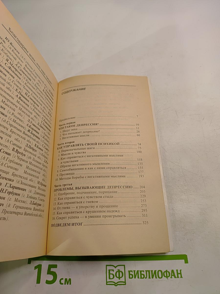 Преодолей депрессию