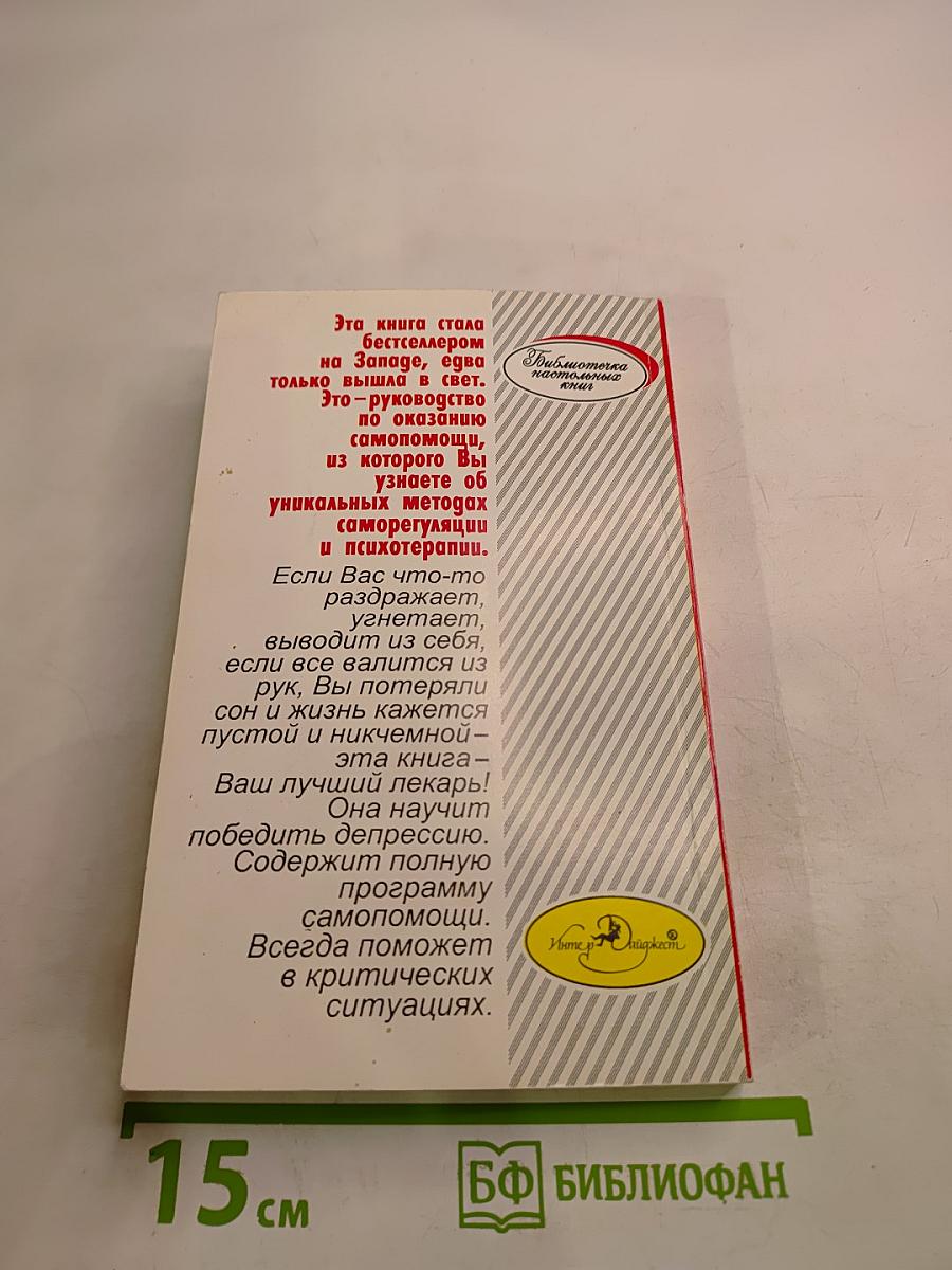 Преодолей депрессию