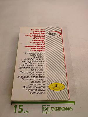 Преодолей депрессию