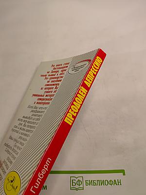 Преодолей депрессию