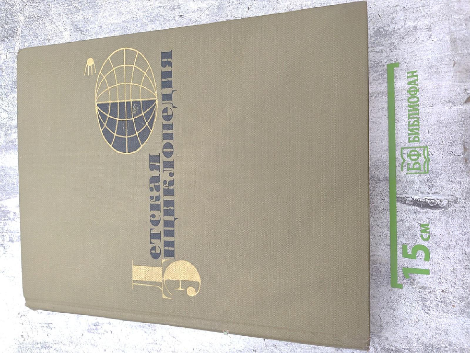 Сельское хозяйство. Энциклопедия. Том 1