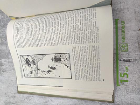 Сельское хозяйство. Энциклопедия. Том 1