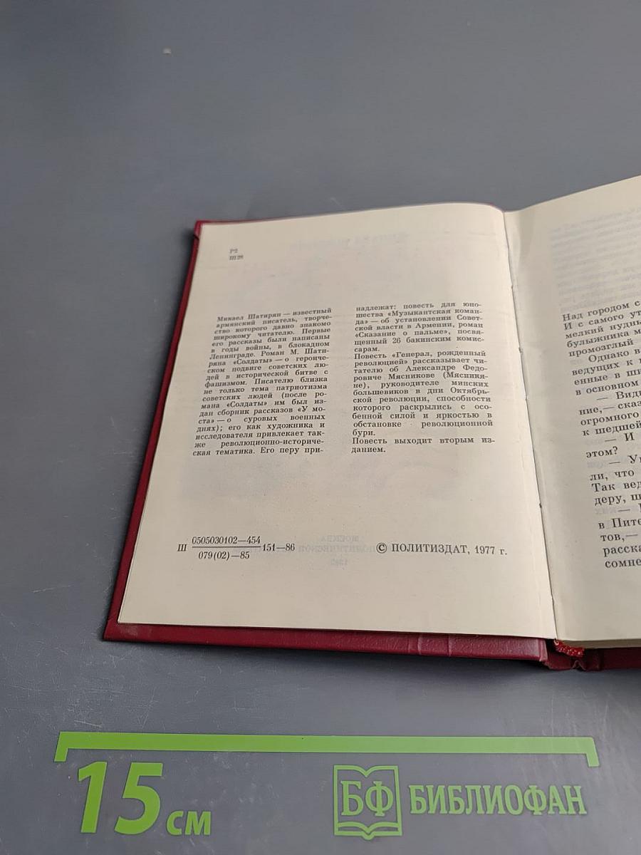 Генерал, рожденный революцией