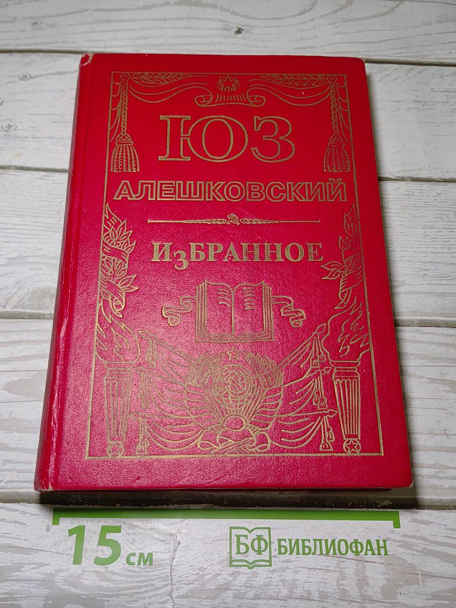 Избранное