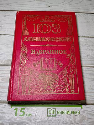 Избранное