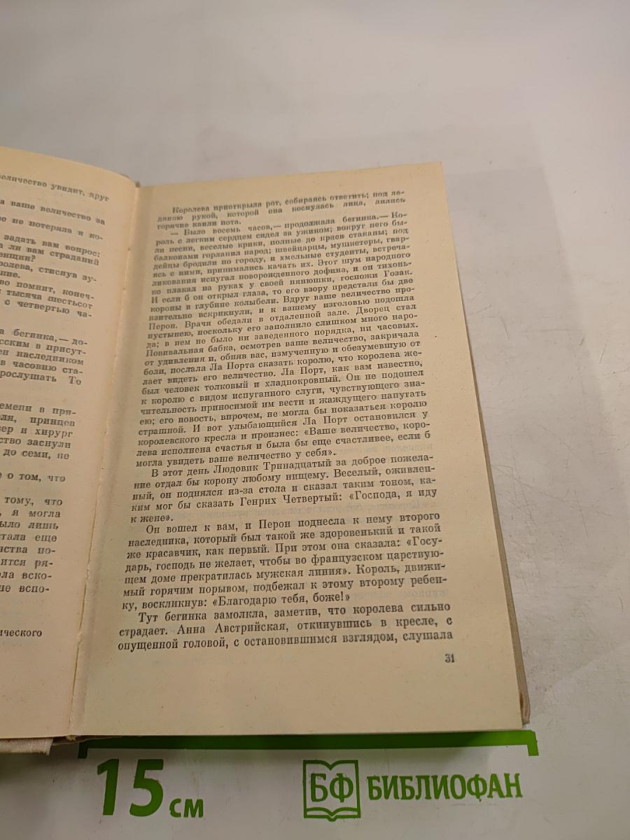 Виконт де Бражелон, или Десять лет спустя. Части 5, 6. Том III