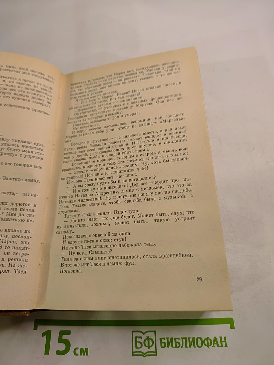Дорога к счастью. Украинские рассказы
