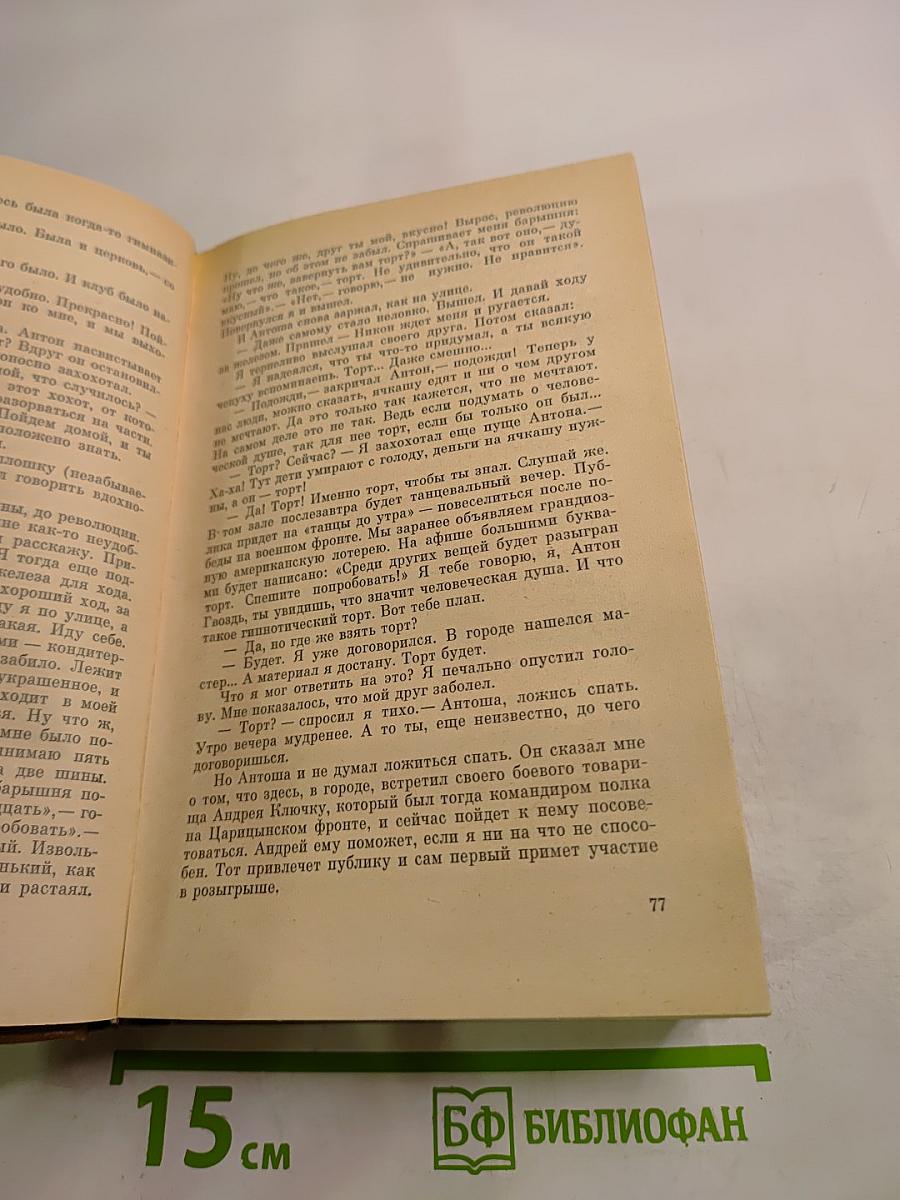 Дорога к счастью. Украинские рассказы