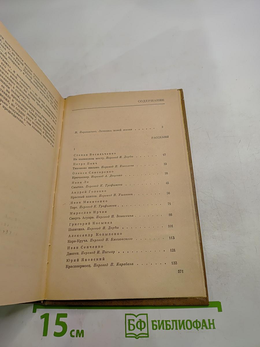 Дорога к счастью. Украинские рассказы