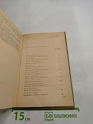 Дорога к счастью. Украинские рассказы
