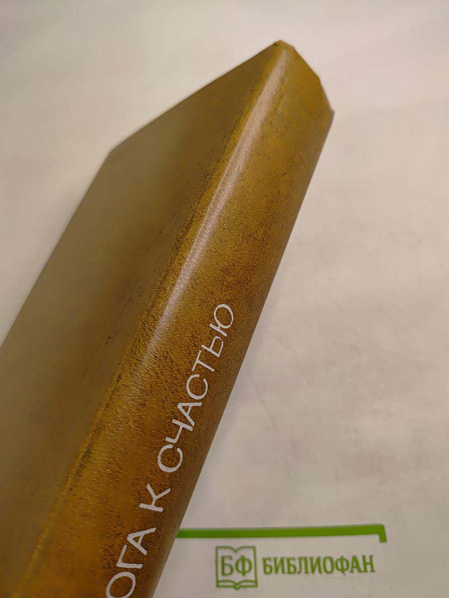 Дорога к счастью. Украинские рассказы