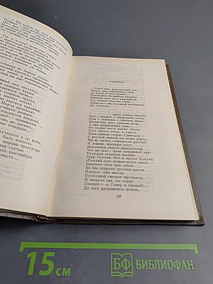 Н. А. Некрасов. Собрание сочинений. Том второй. Стихотворения и поэмы. 1861-1877