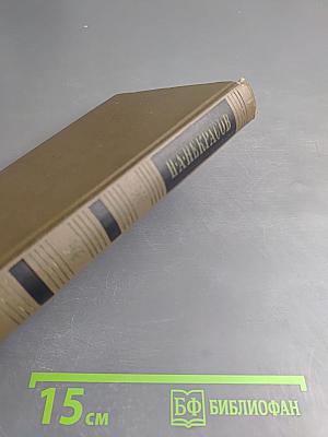 Н. А. Некрасов. Собрание сочинений. Том второй. Стихотворения и поэмы. 1861-1877