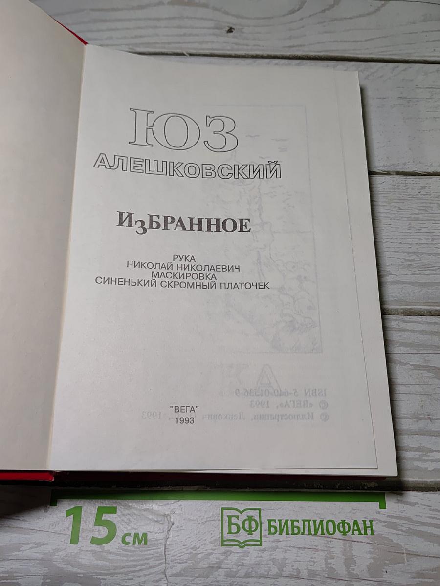 Избранное
