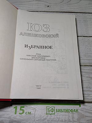 Избранное