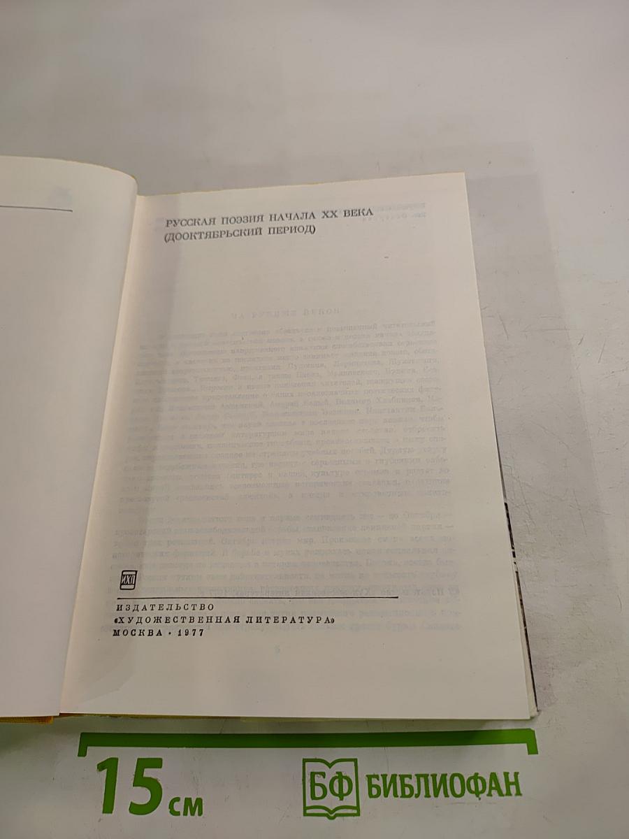 Русская поэзия начала XX века (дооктябрьский период)