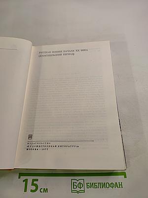 Русская поэзия начала XX века (дооктябрьский период)