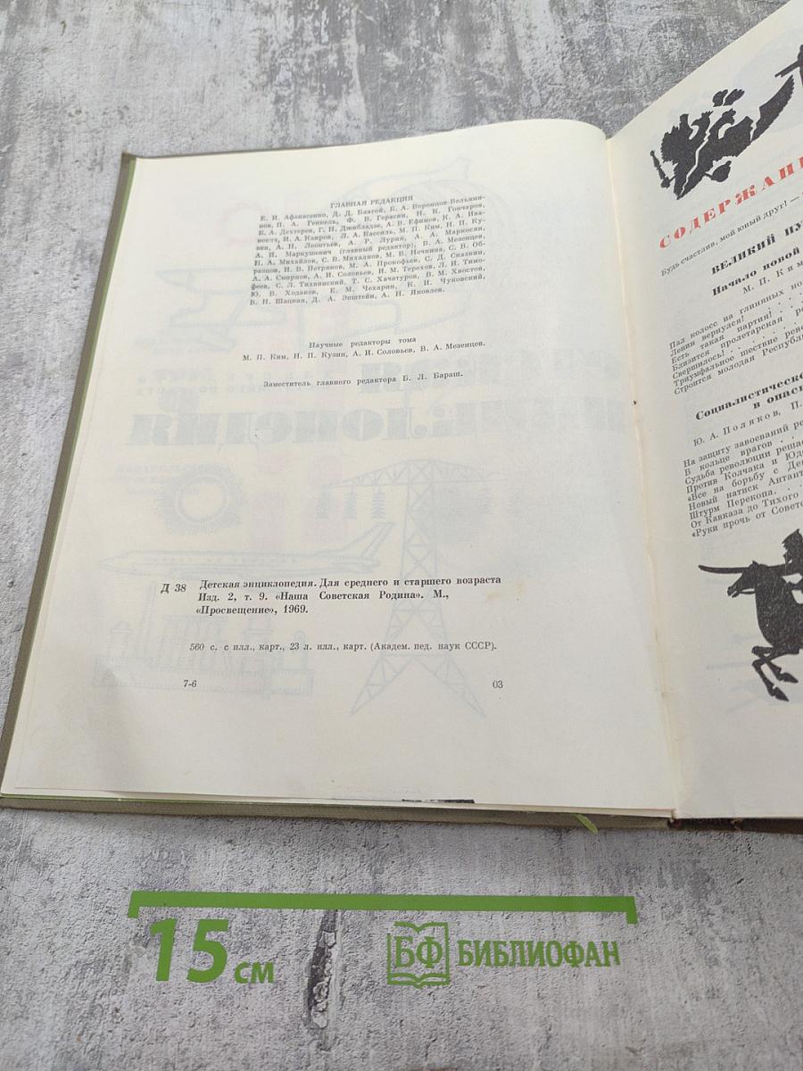 Детская энциклопедия. Том 3
