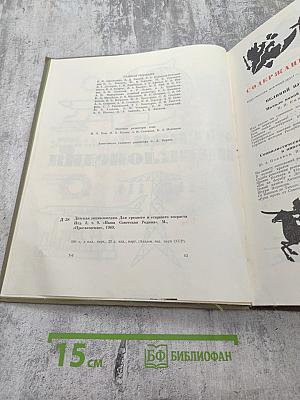 Детская энциклопедия. Том 3