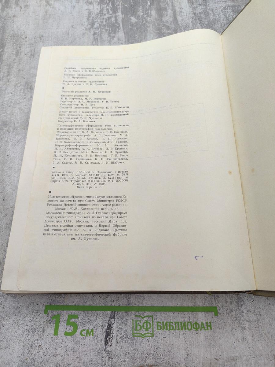 Детская энциклопедия. Том 3