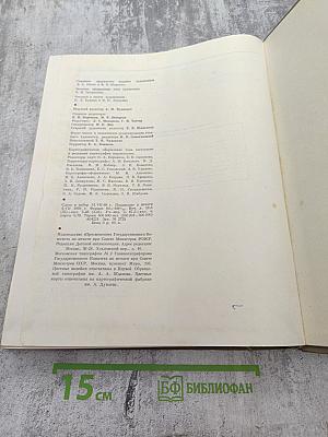 Детская энциклопедия. Том 3