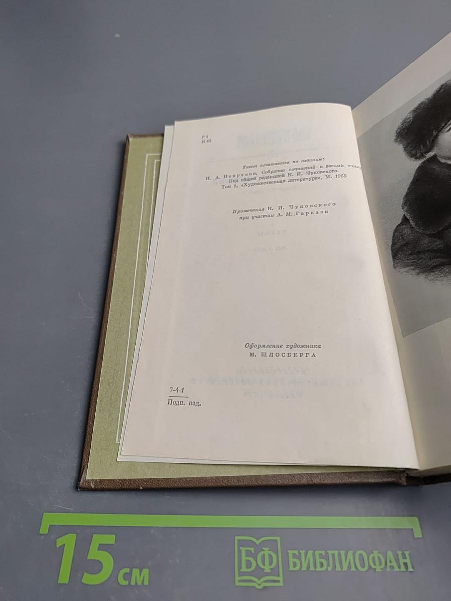 Собрание сочинений в трех томах. Том первый. Стихотворения и поэмы 1843-1860