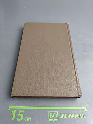 Собрание сочинений в трех томах. Том первый. Стихотворения и поэмы 1843-1860