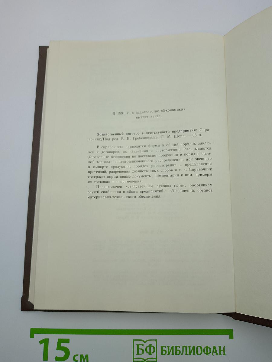 Экономика, организация и управление материально-техническим снабжением: Деловые игры, хозяйственные ситуации