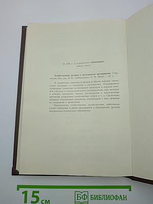 Экономика, организация и управление материально-техническим снабжением: Деловые игры, хозяйственные ситуации