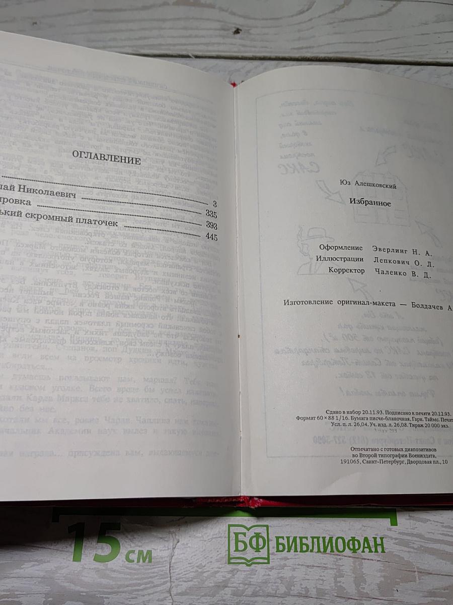 Избранное