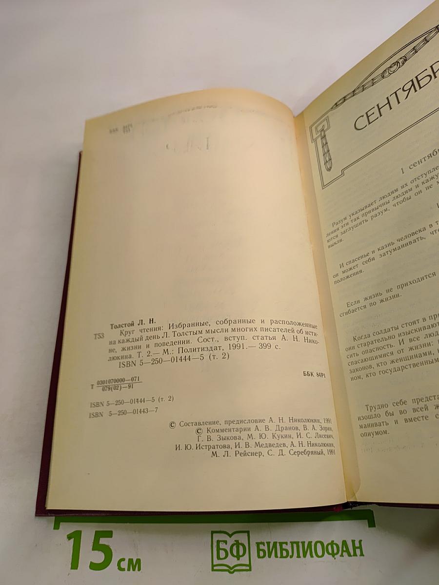 Круг чтения. Том II