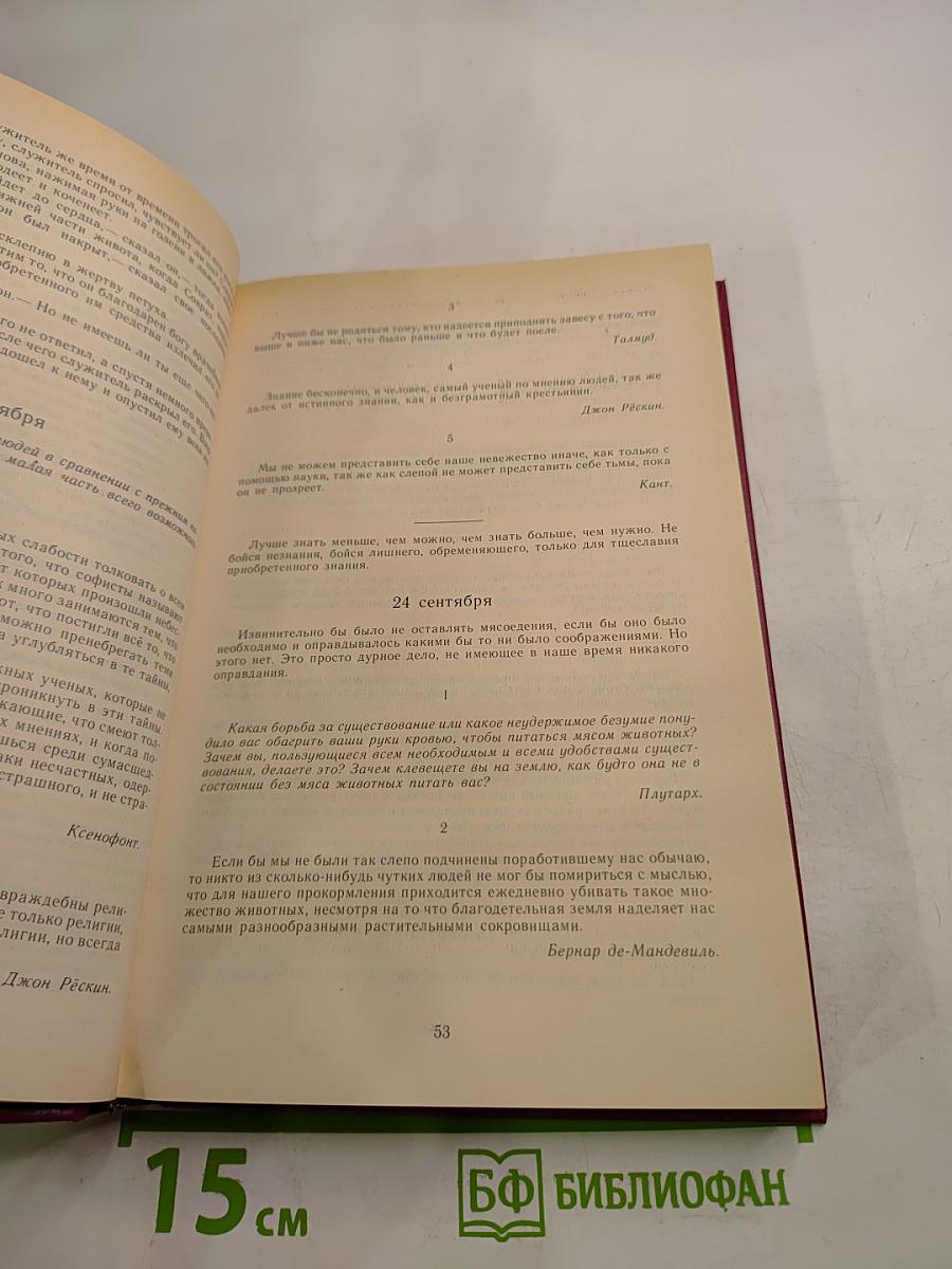 Круг чтения. Том II