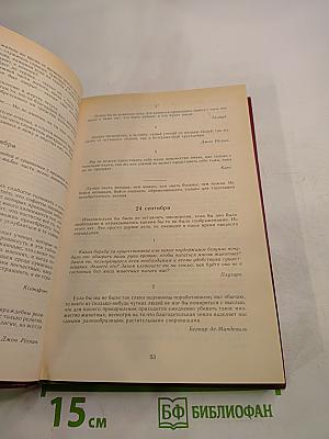 Круг чтения. Том II