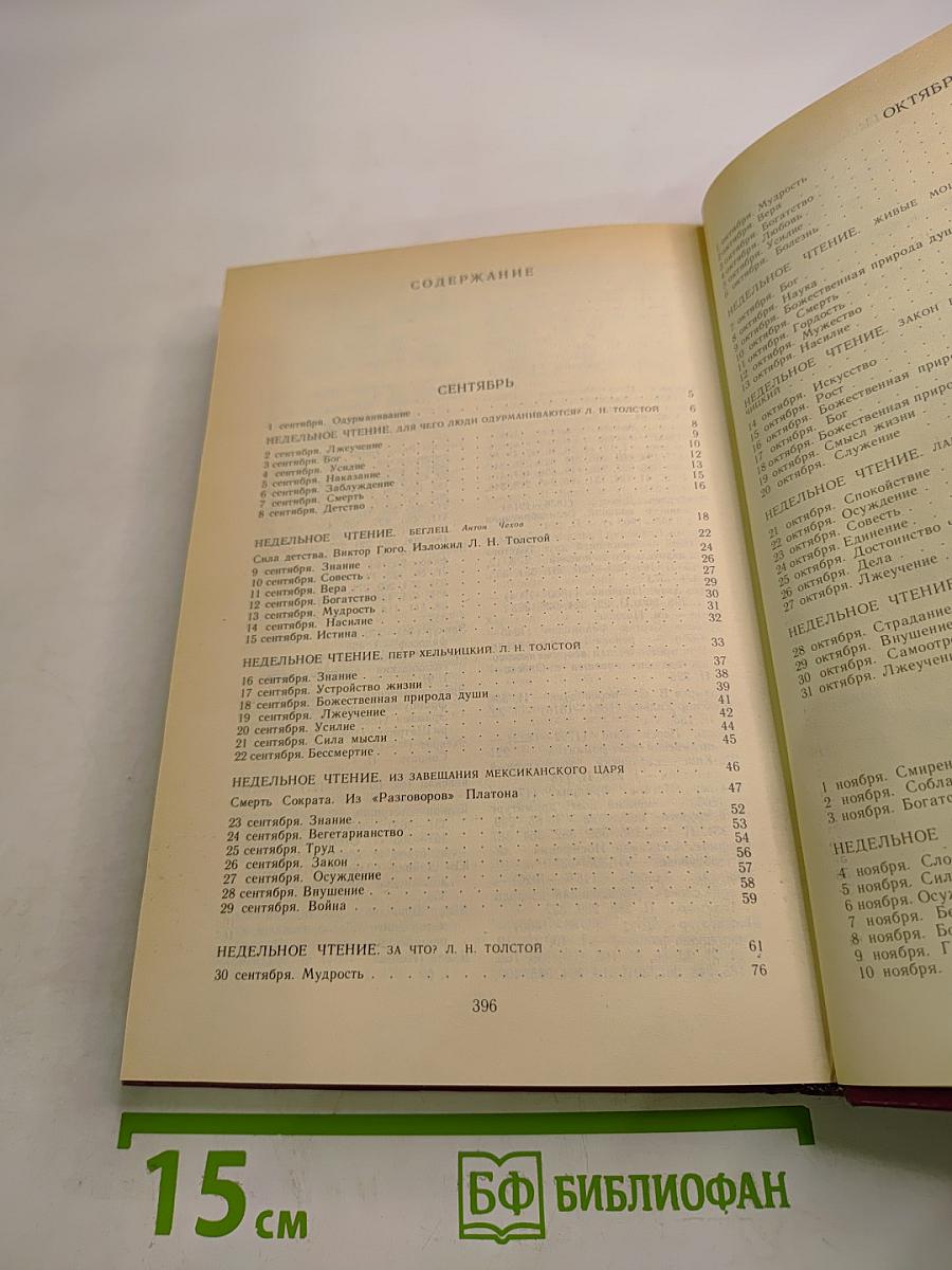 Круг чтения. Том II