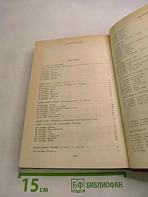 Круг чтения. Том II