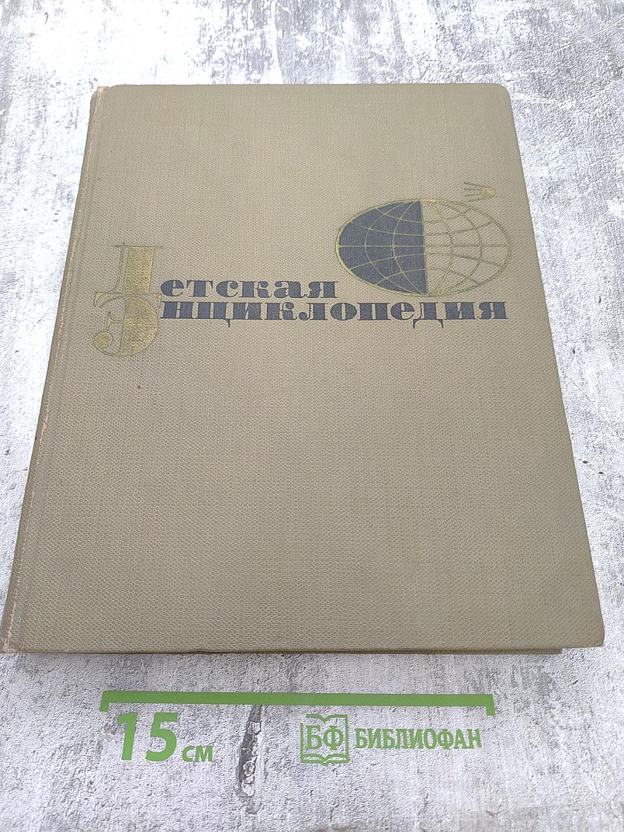 Детская энциклопедия. Том 11: Язык. Художественная литература