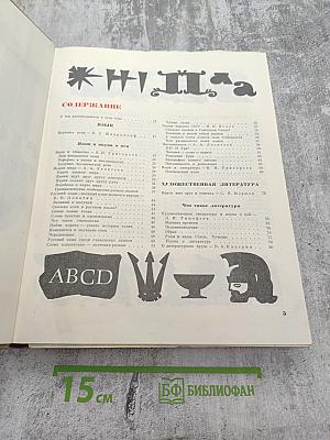 Детская энциклопедия. Том 11: Язык. Художественная литература