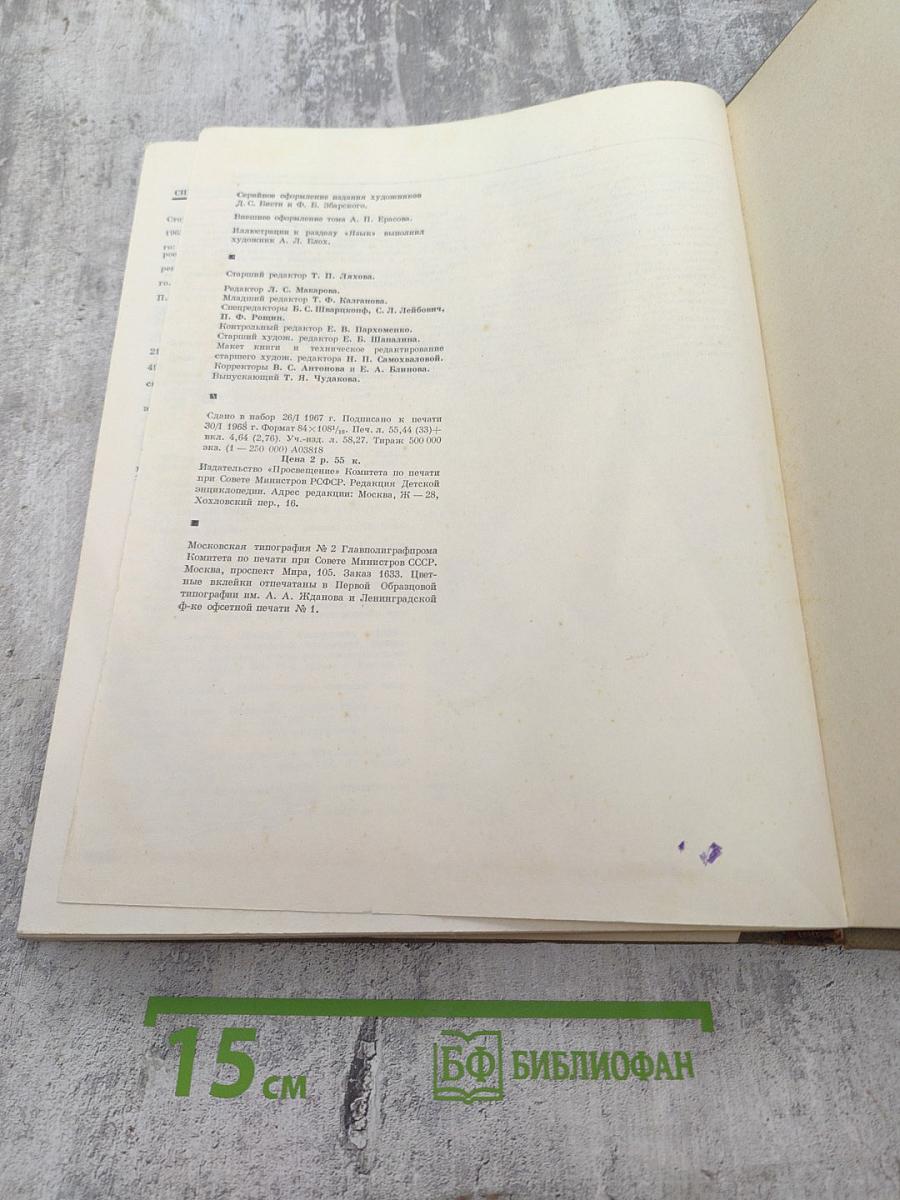 Детская энциклопедия. Том 11: Язык. Художественная литература