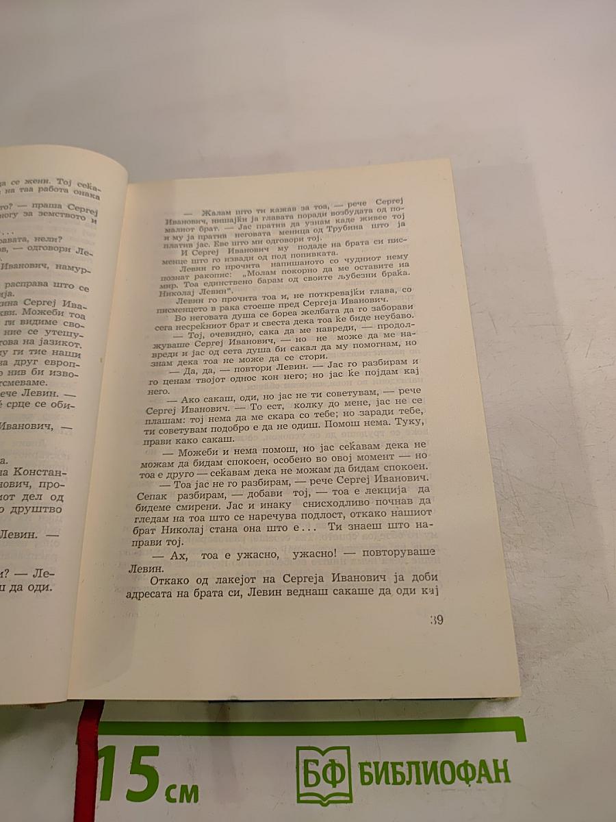 Анна Каренина. Первая книга