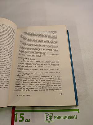 Анна Каренина. Первая книга