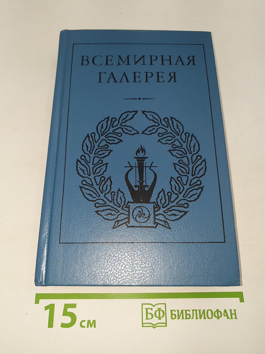 Древний Восток