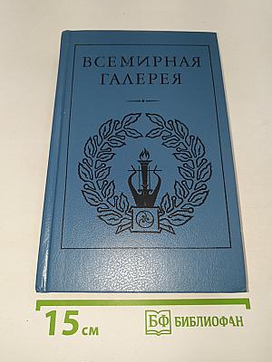 Древний Восток